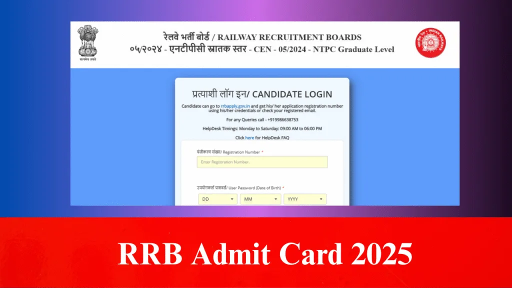 RRB Admit Card 2025
