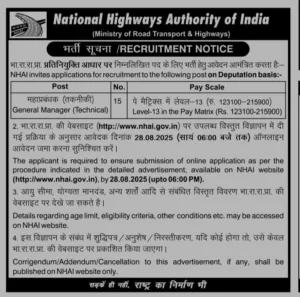 NHAI General Manager Recruitment 2025