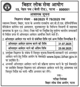 BPSC Health Dept Recruitment 2025