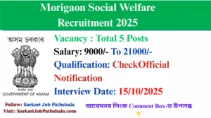 LMCH Assam Recruitment 2025