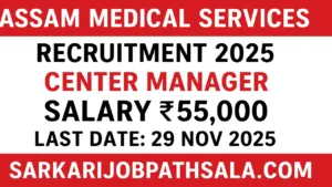 Assam Medical Services Recruitment 2025