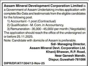 Assam Mineral Development Corporation Recruitment