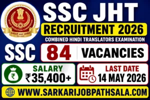 SSC JHT Recruitment 2026