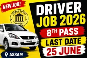 Dhubri Court Driver Vacancy 2026