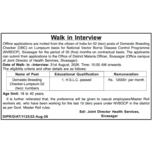 Sivasagar DBC Recruitment 2026