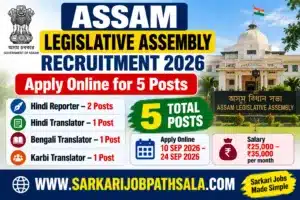 Assam Legislative Assembly Recruitment 2026